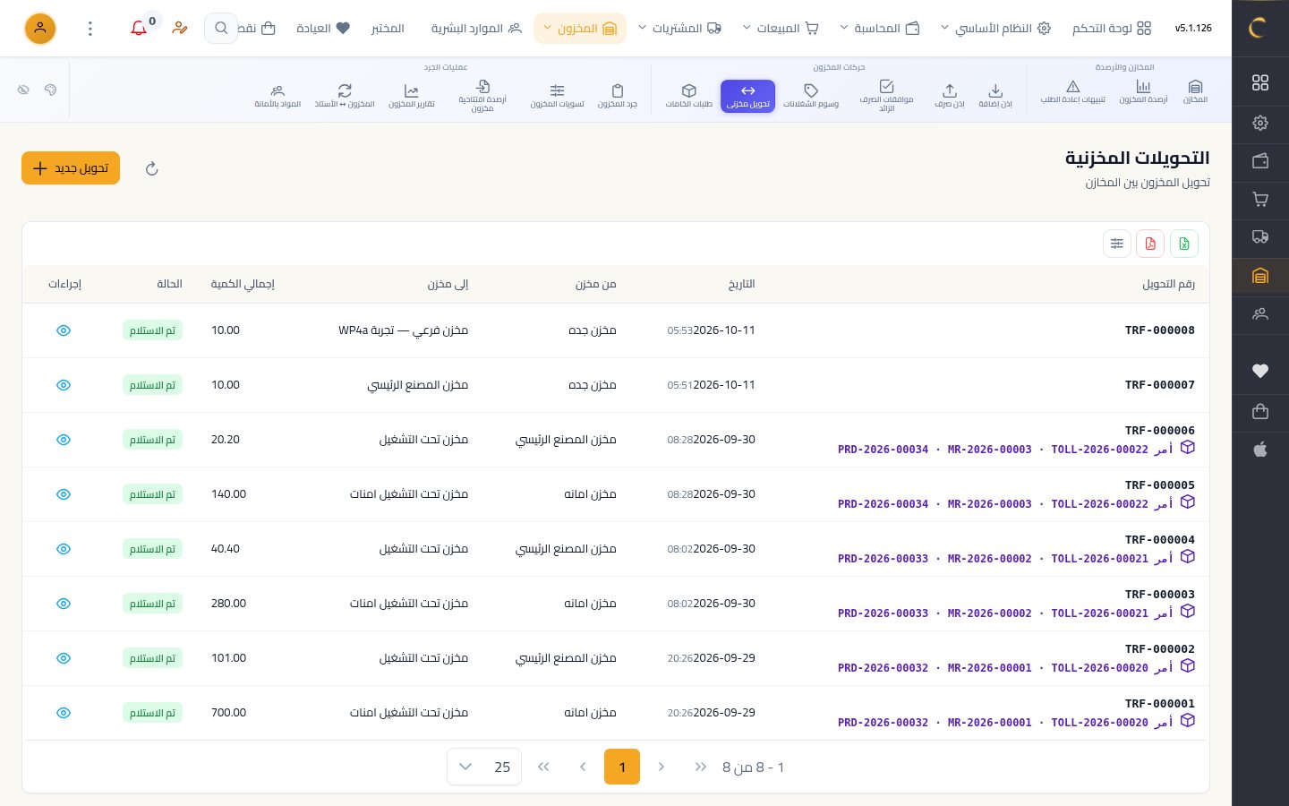 تحويل بضاعة بين المخازن — شاشة Moon ERP