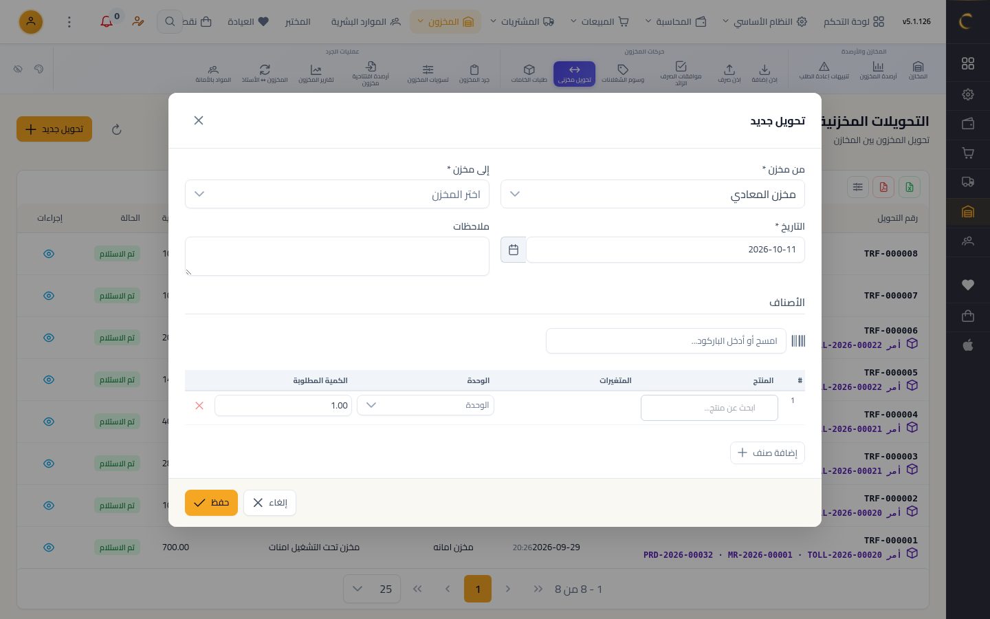 تحويل بضاعة بين المخازن — الخطوة 3: من مخزن