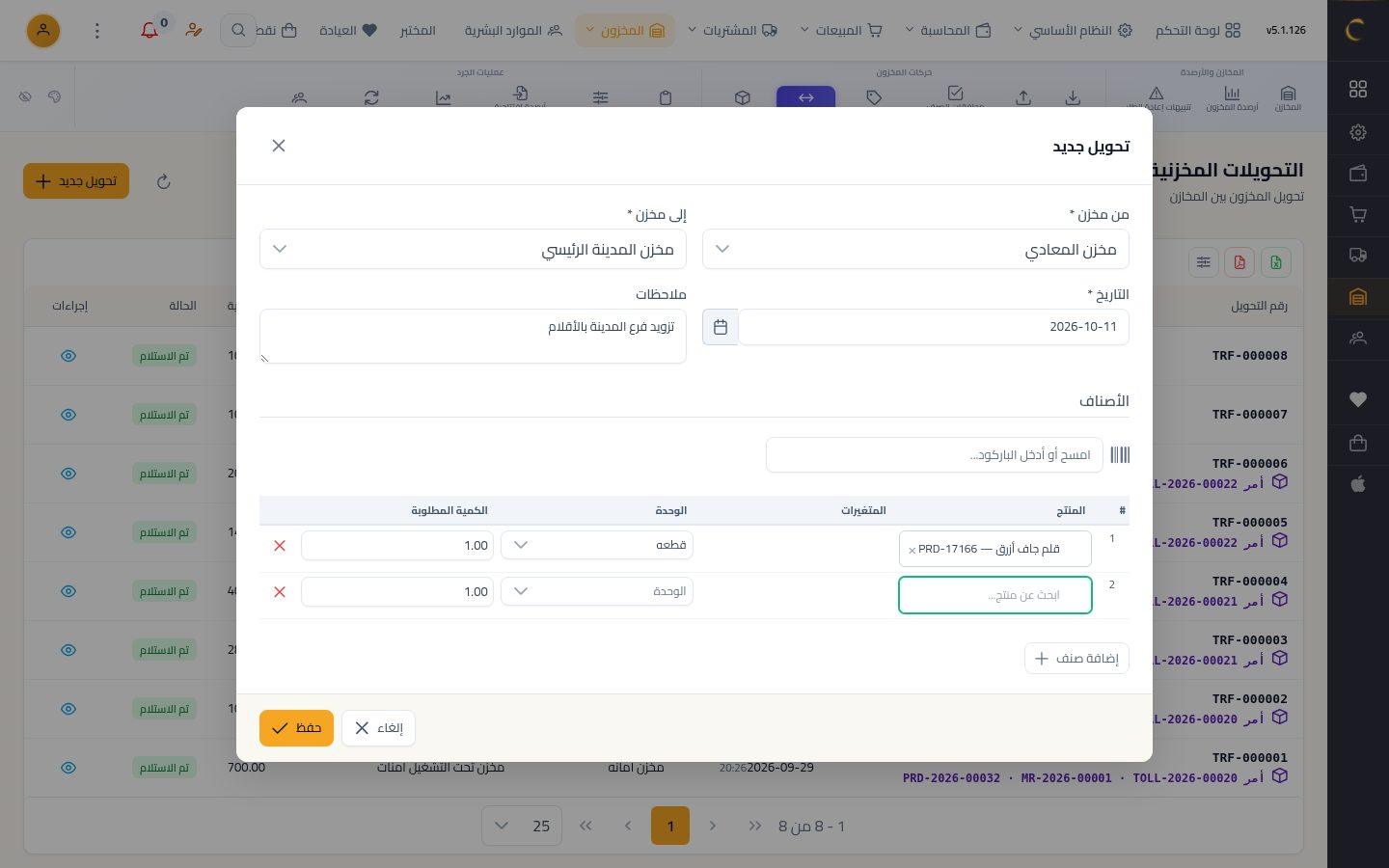 تحويل بضاعة بين المخازن — الخطوة 6: الصنف