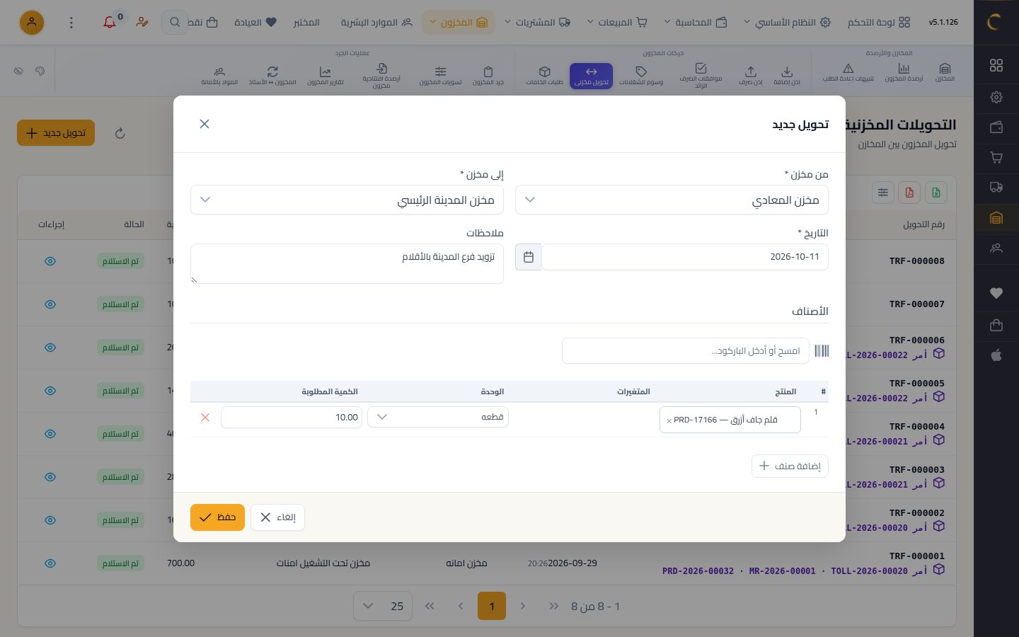 تحويل بضاعة بين المخازن — الخطوة 7: الكمية
